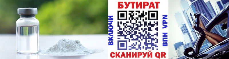Бутират 1.4BDO  Данилов 