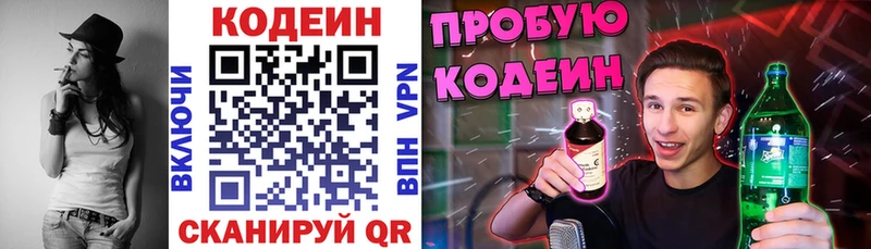 Кодеин напиток Lean (лин)  наркотики  Данилов 